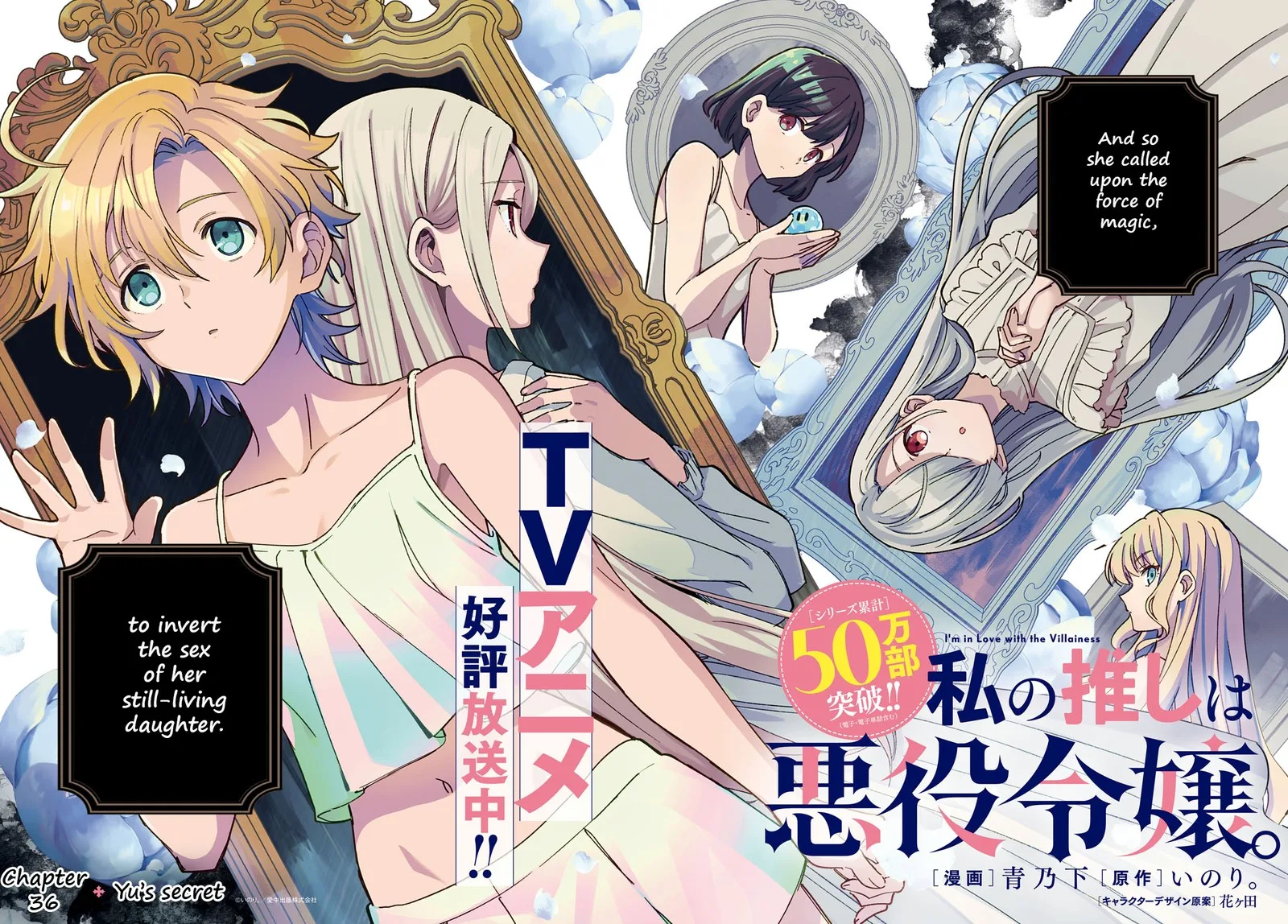 Watashi no Oshi wa Akuyaku Reijou. Chapter 36 page 6