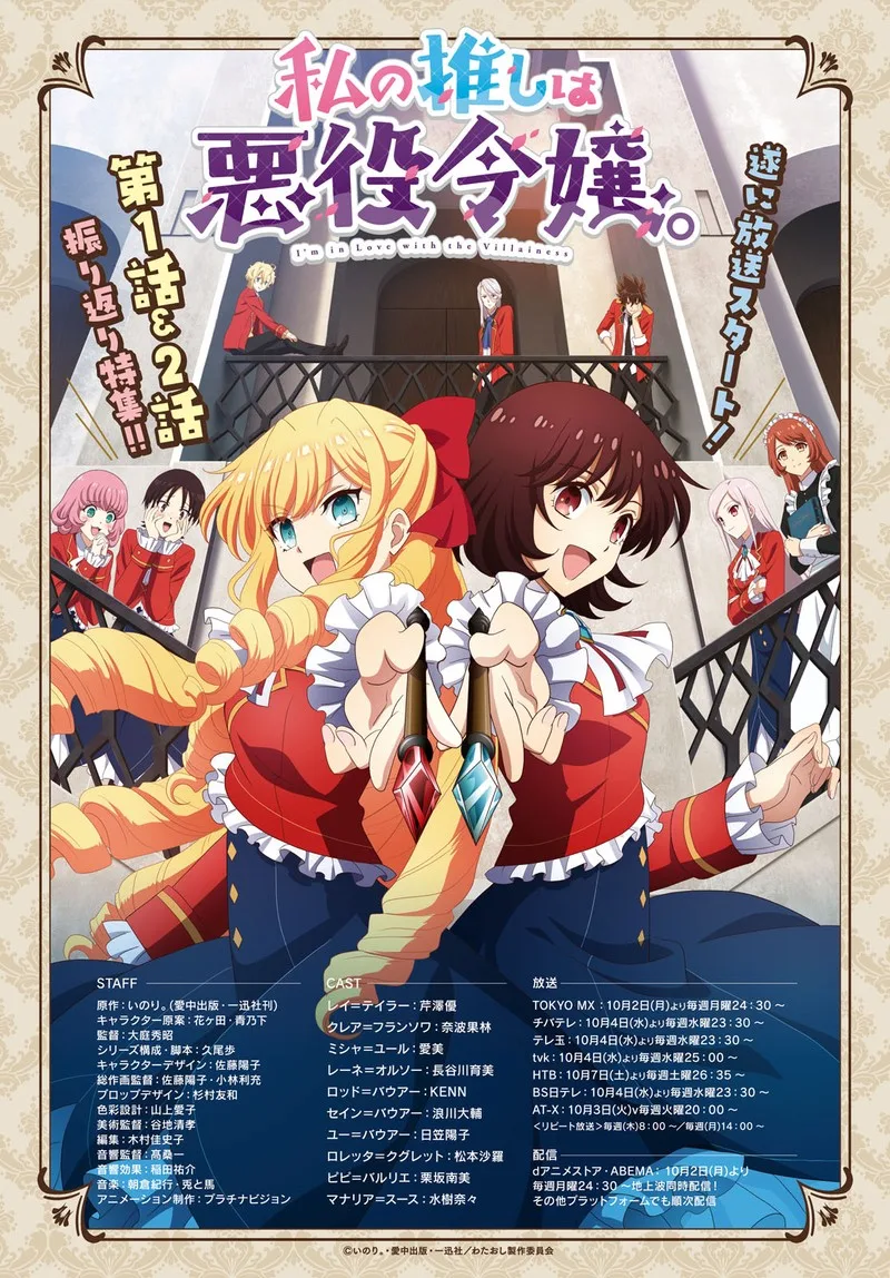 Watashi no Oshi wa Akuyaku Reijou. Chapter 36 page 1