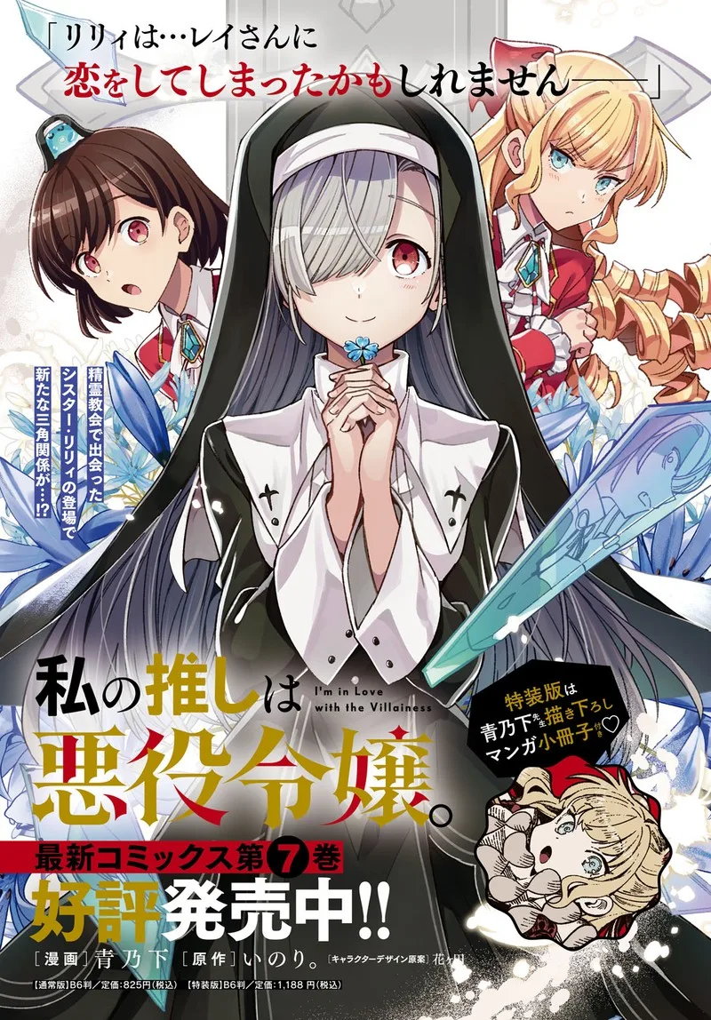 Watashi no Oshi wa Akuyaku Reijou. Chapter 36 page 4