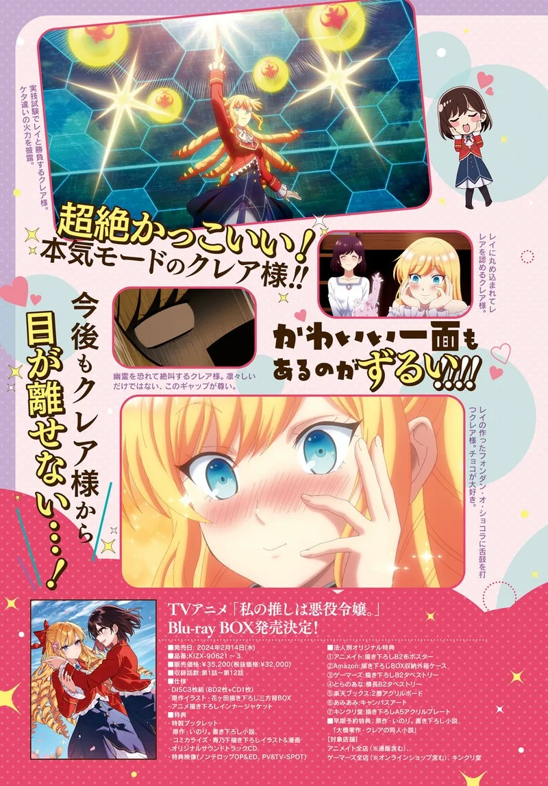 Watashi no Oshi wa Akuyaku Reijou. Chapter 37 page 3
