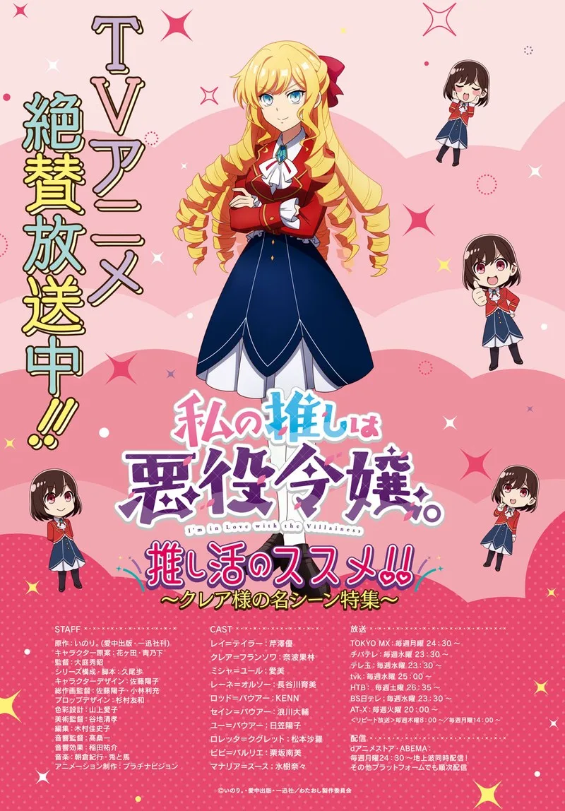 Watashi no Oshi wa Akuyaku Reijou. Chapter 37 page 1