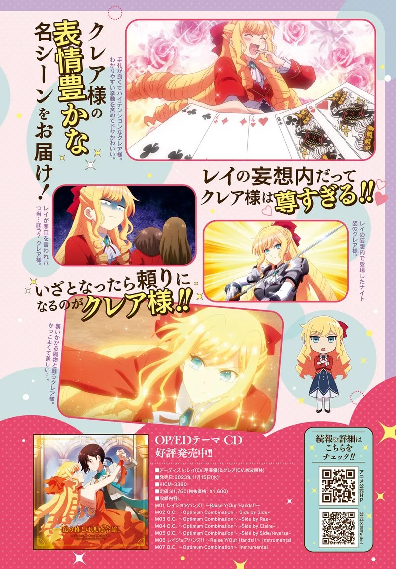 Watashi no Oshi wa Akuyaku Reijou. Chapter 37 page 2