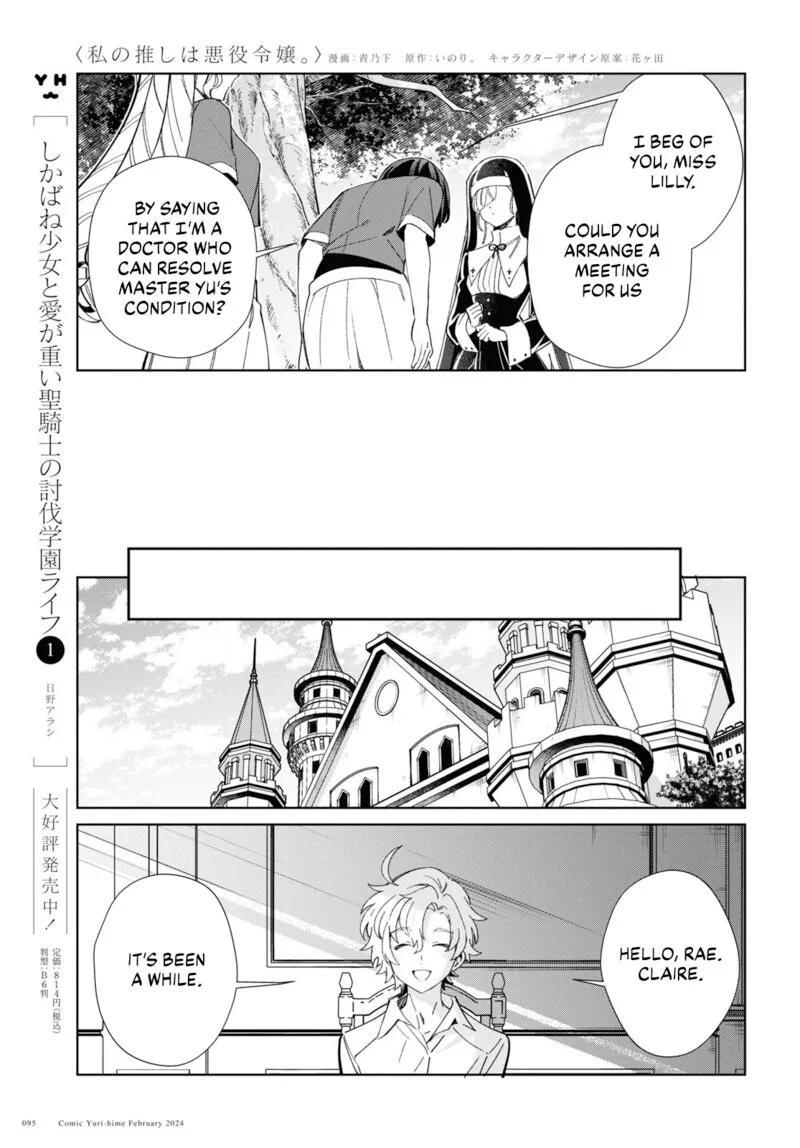 Watashi no Oshi wa Akuyaku Reijou. Chapter 38 page 11