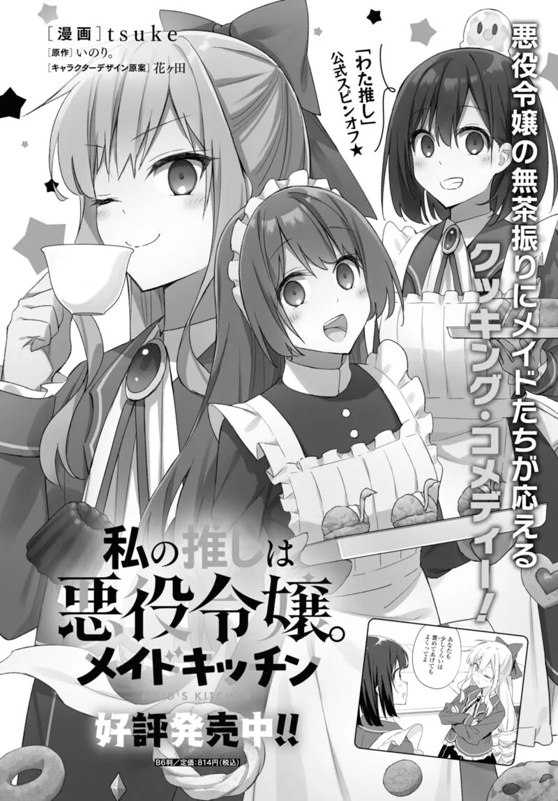 Watashi no Oshi wa Akuyaku Reijou. Chapter 38 page 29