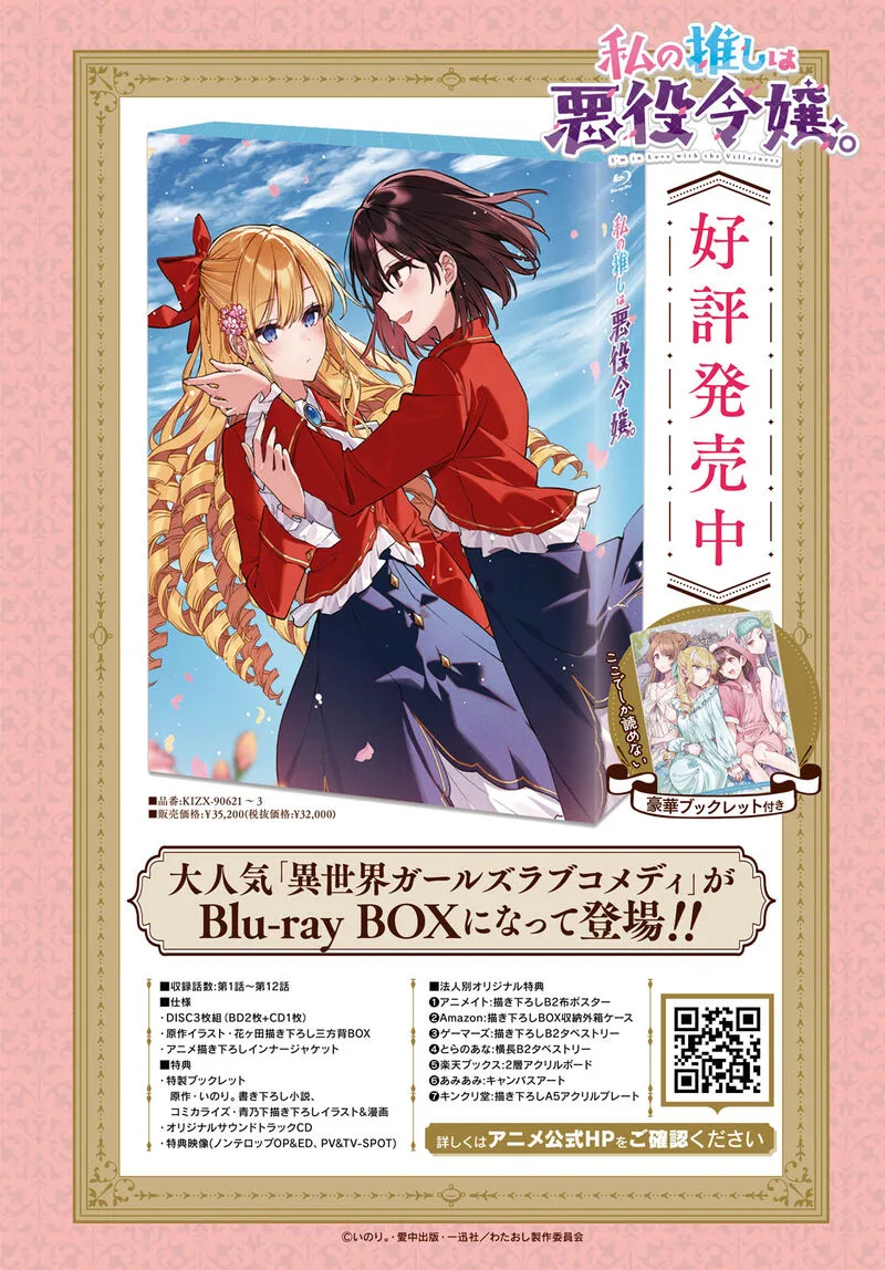 Watashi no Oshi wa Akuyaku Reijou. Chapter 40 page 1