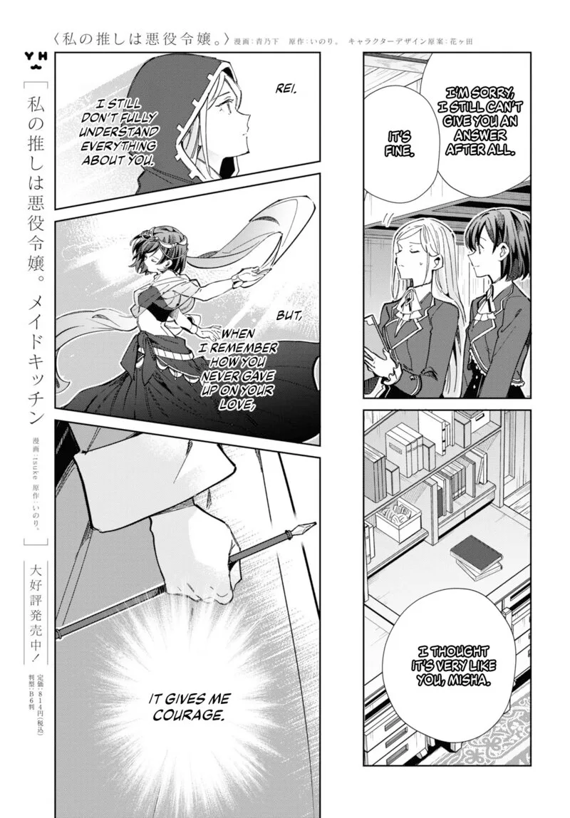 Watashi no Oshi wa Akuyaku Reijou. Chapter 40 page 15