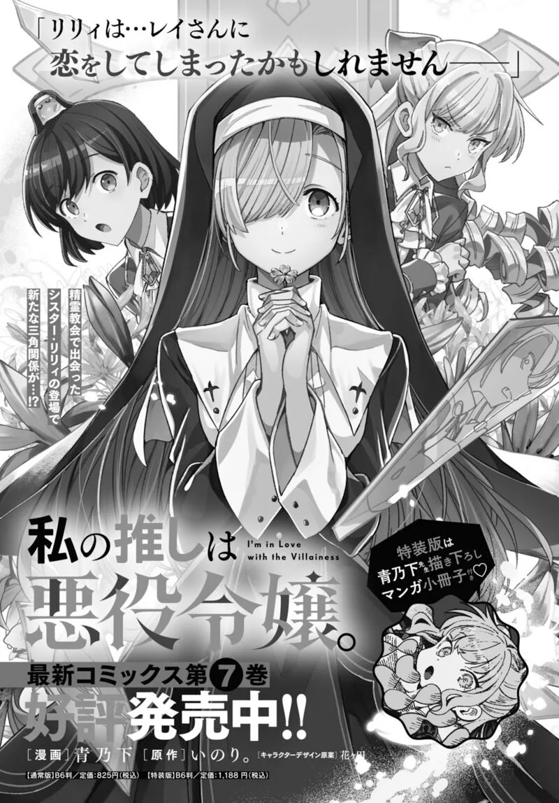Watashi no Oshi wa Akuyaku Reijou. Chapter 40 page 56