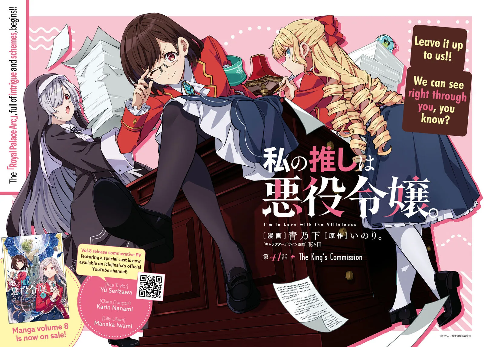 Watashi no Oshi wa Akuyaku Reijou. Chapter 41 page 2