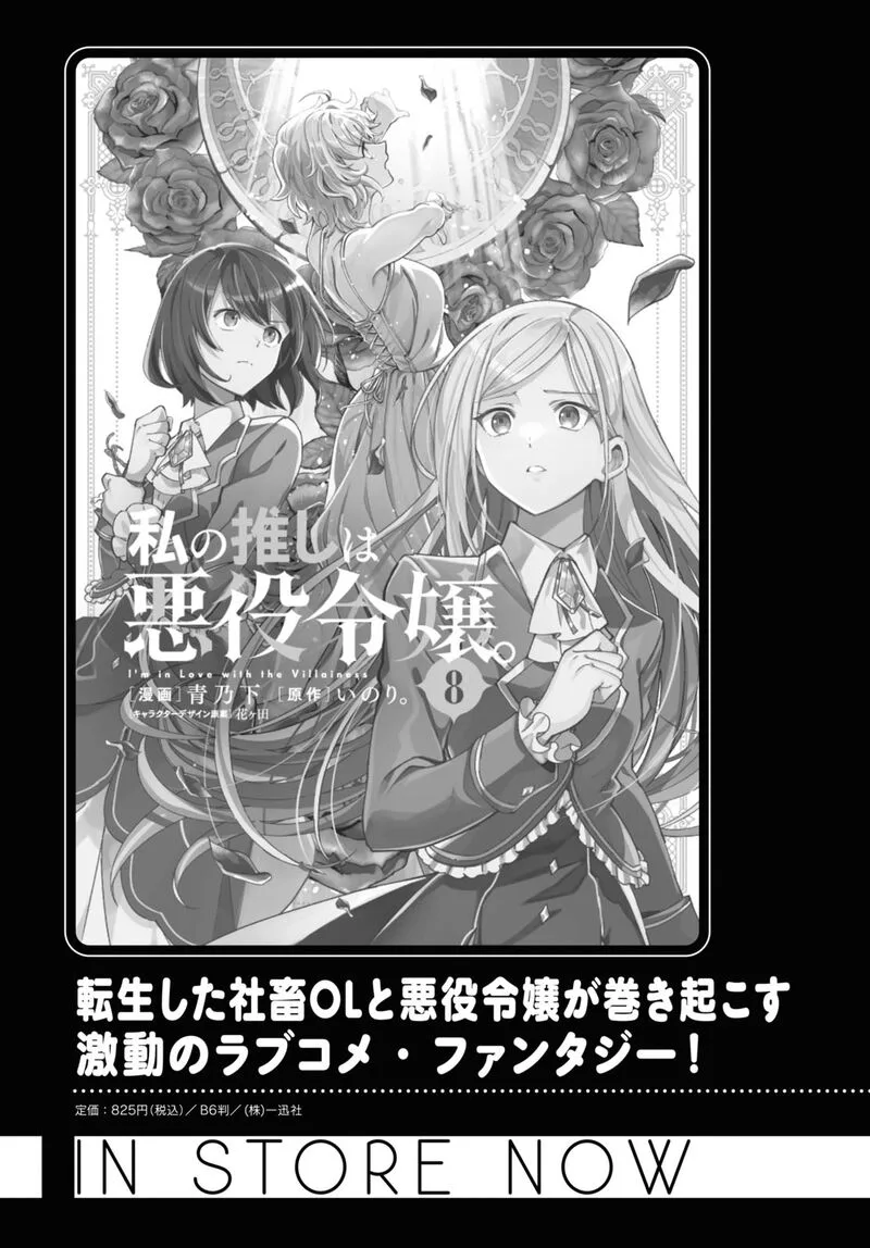 Watashi no Oshi wa Akuyaku Reijou. Chapter 41 page 30