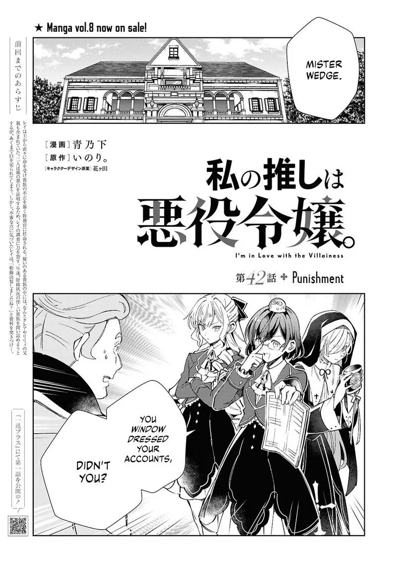 Watashi no Oshi wa Akuyaku Reijou. Chapter 42 page 2