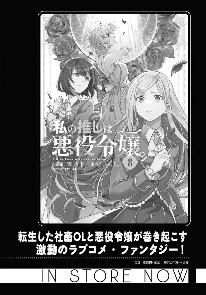 Watashi no Oshi wa Akuyaku Reijou. Chapter 42 page 1