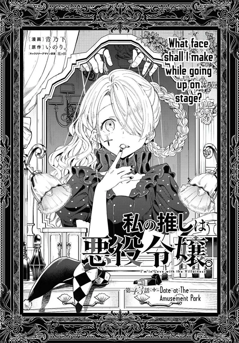 Watashi no Oshi wa Akuyaku Reijou. Chapter 43 page 2