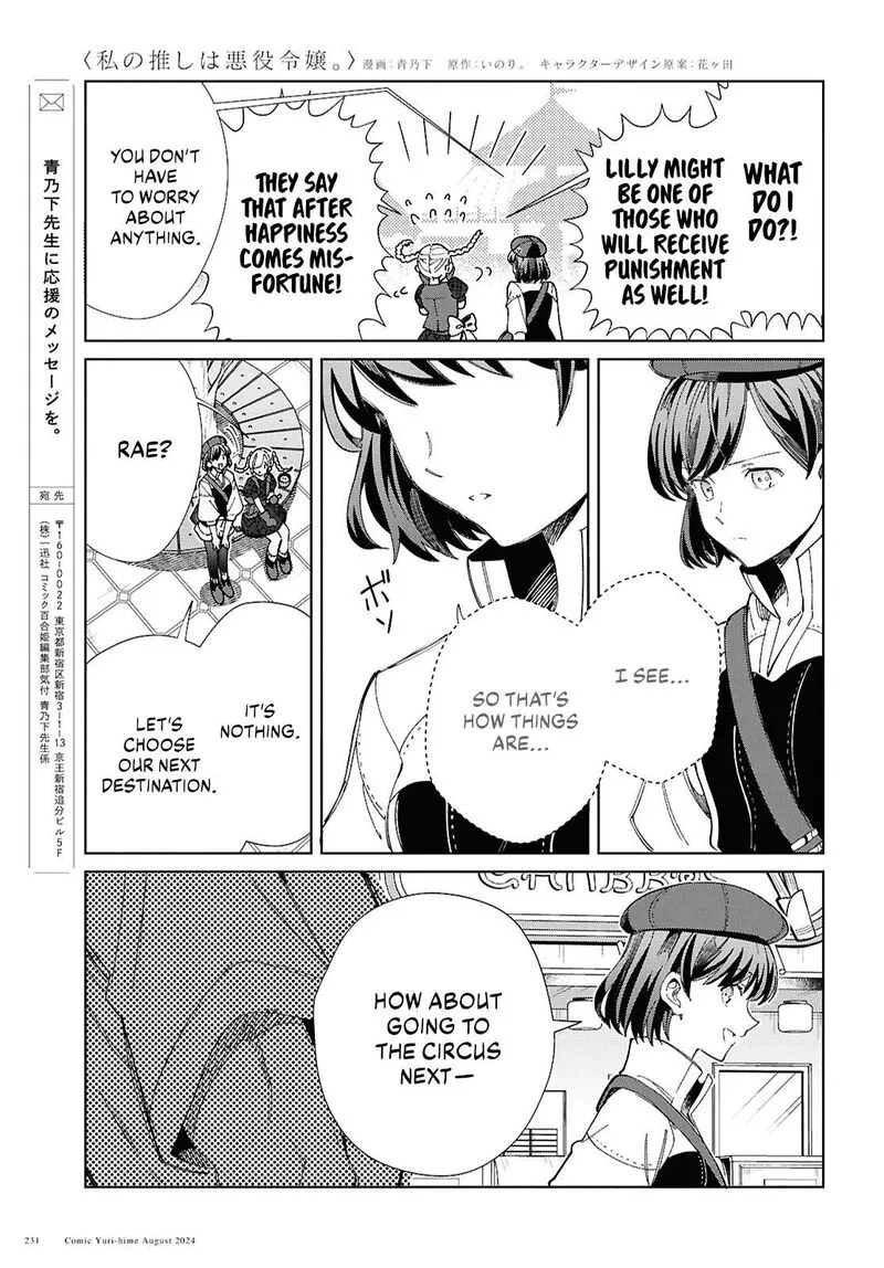 Watashi no Oshi wa Akuyaku Reijou. Chapter 43 page 27