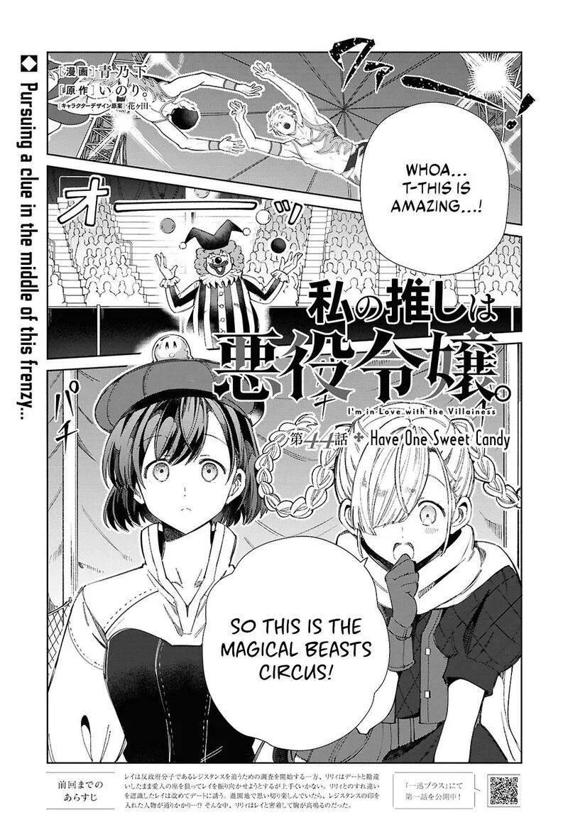 Watashi no Oshi wa Akuyaku Reijou. Chapter 44 page 1