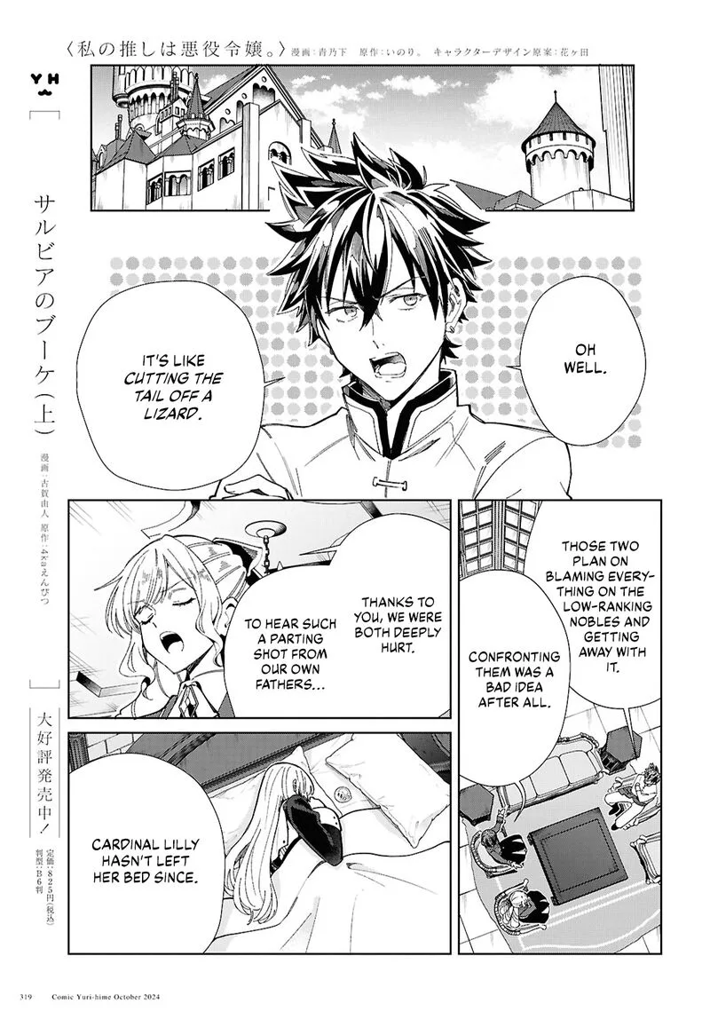 Watashi no Oshi wa Akuyaku Reijou. Chapter 45 page 13