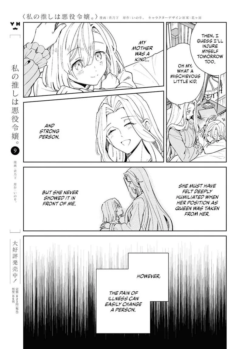 Watashi no Oshi wa Akuyaku Reijou. Chapter 46 page 12