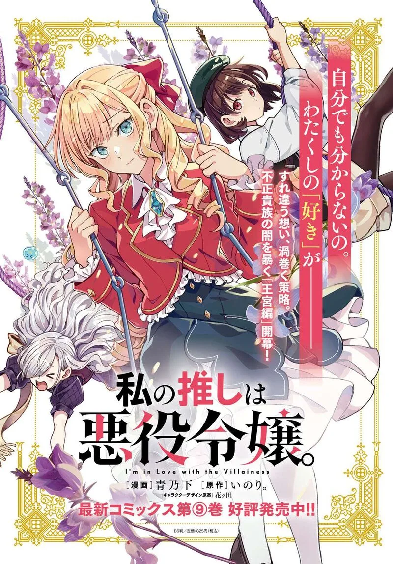 Watashi no Oshi wa Akuyaku Reijou. Chapter 46 page 3