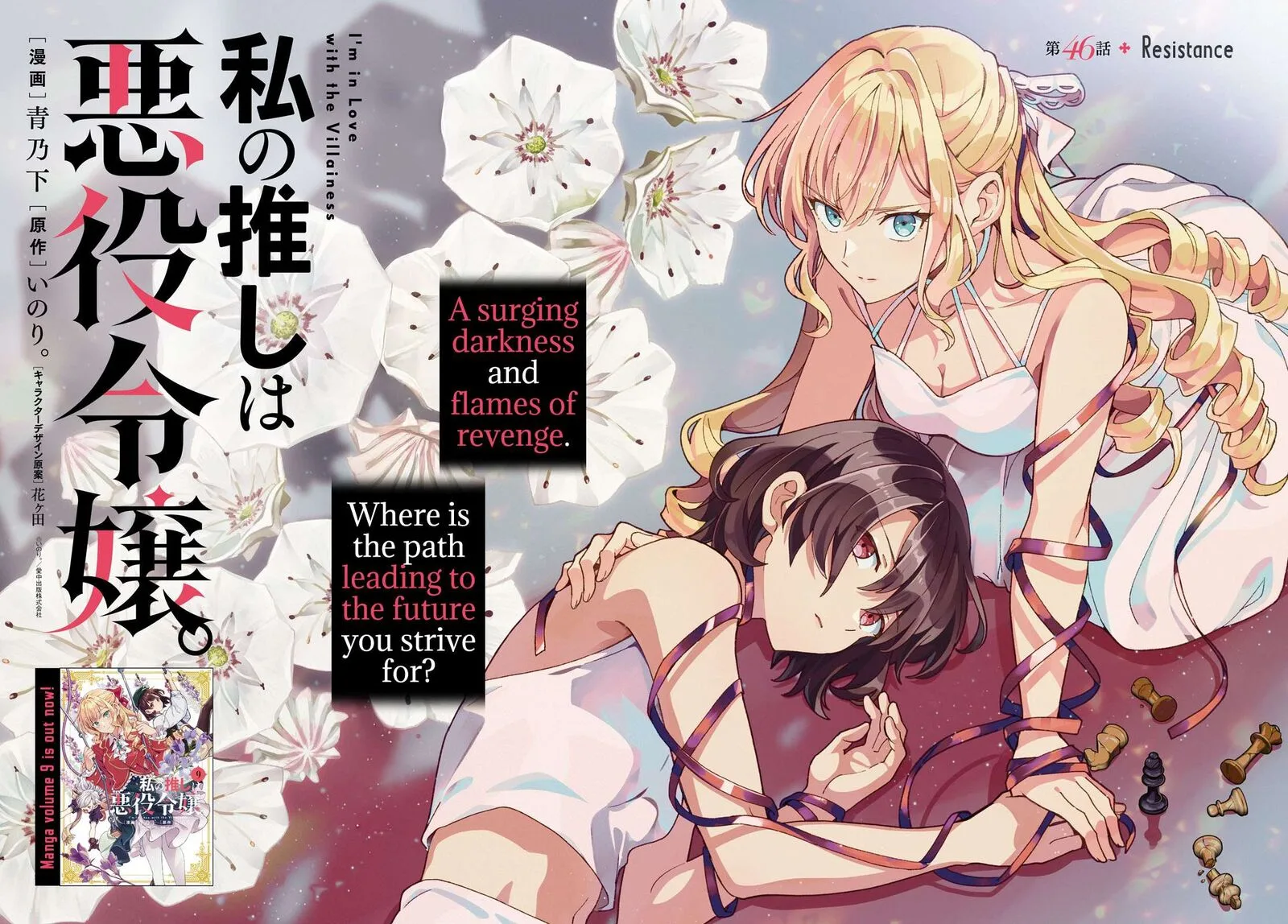 Watashi no Oshi wa Akuyaku Reijou. Chapter 46 page 2