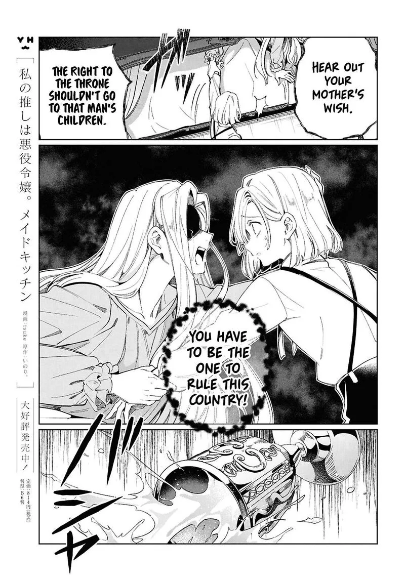 Watashi no Oshi wa Akuyaku Reijou. Chapter 46 page 14