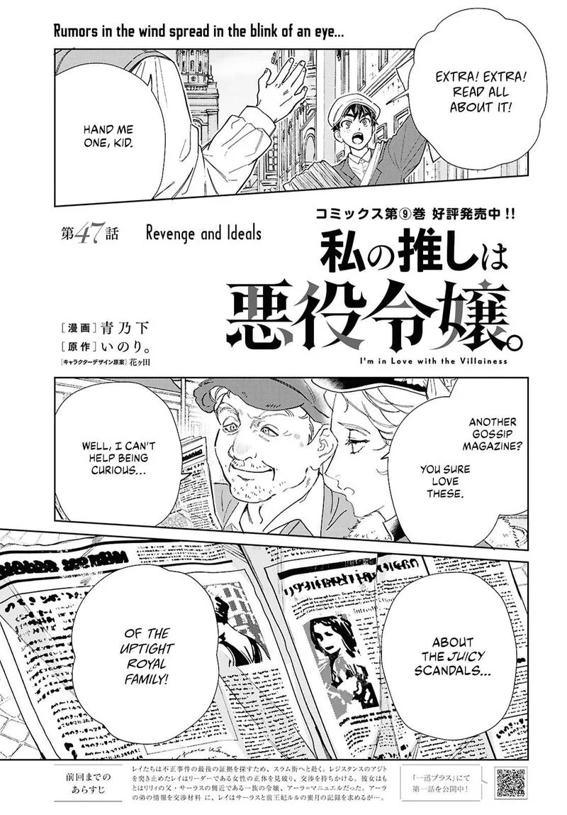 Watashi no Oshi wa Akuyaku Reijou. Chapter 47 page 2