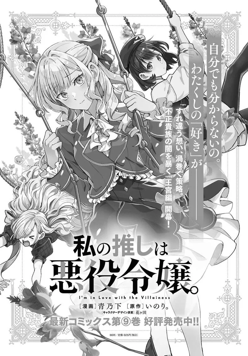 Watashi no Oshi wa Akuyaku Reijou. Chapter 47 page 1