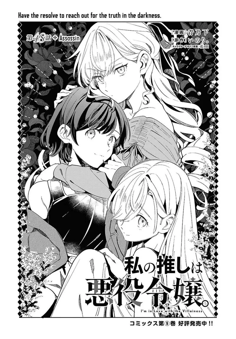 Watashi no Oshi wa Akuyaku Reijou. Chapter 48 page 2