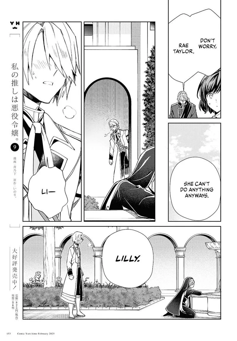 Watashi no Oshi wa Akuyaku Reijou. Chapter 48 page 12