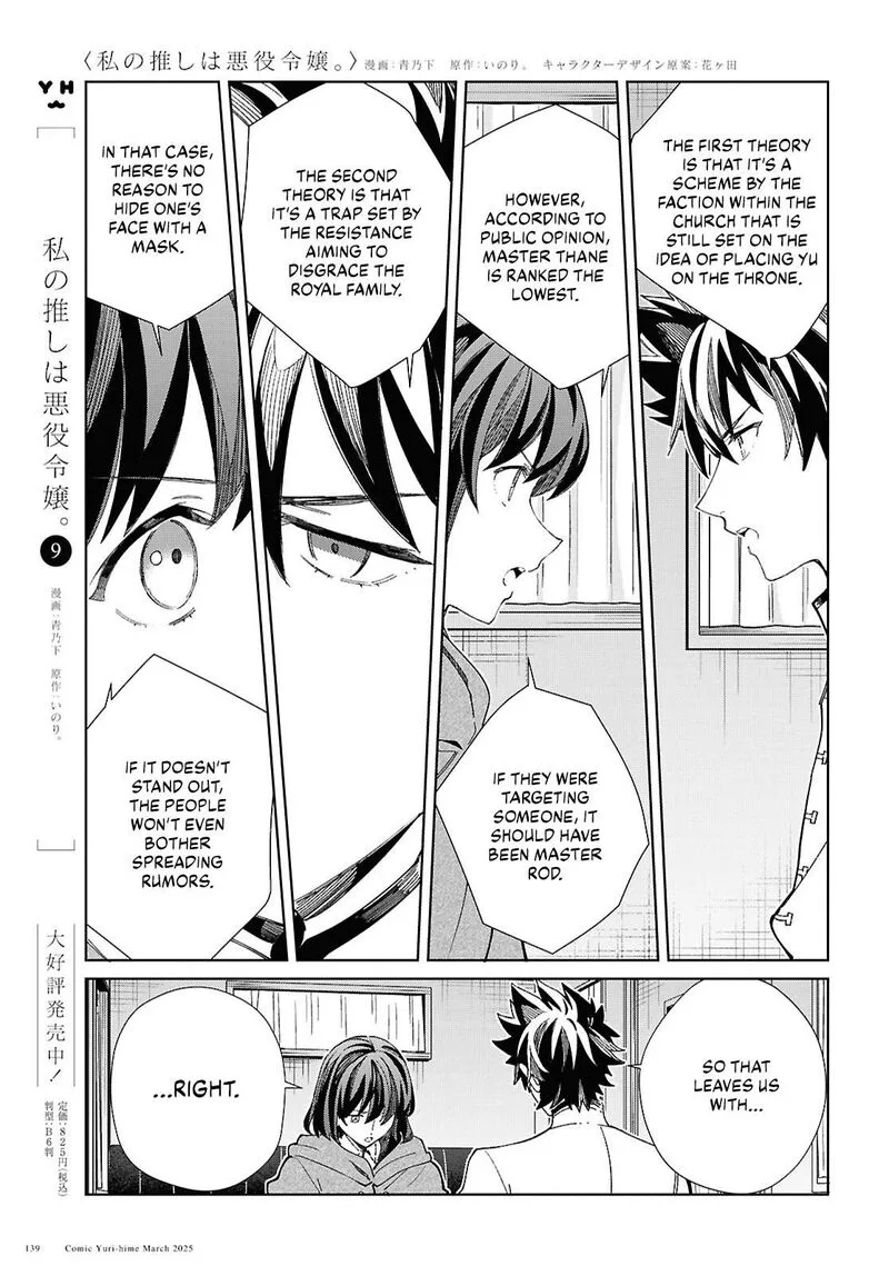 Watashi no Oshi wa Akuyaku Reijou. Chapter 49 page 3