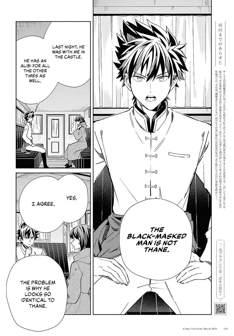 Watashi no Oshi wa Akuyaku Reijou. Chapter 49 page 2