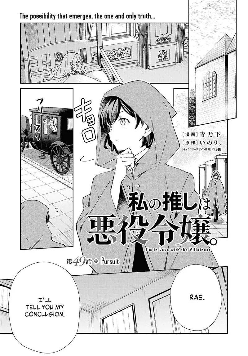 Watashi no Oshi wa Akuyaku Reijou. Chapter 49 page 1