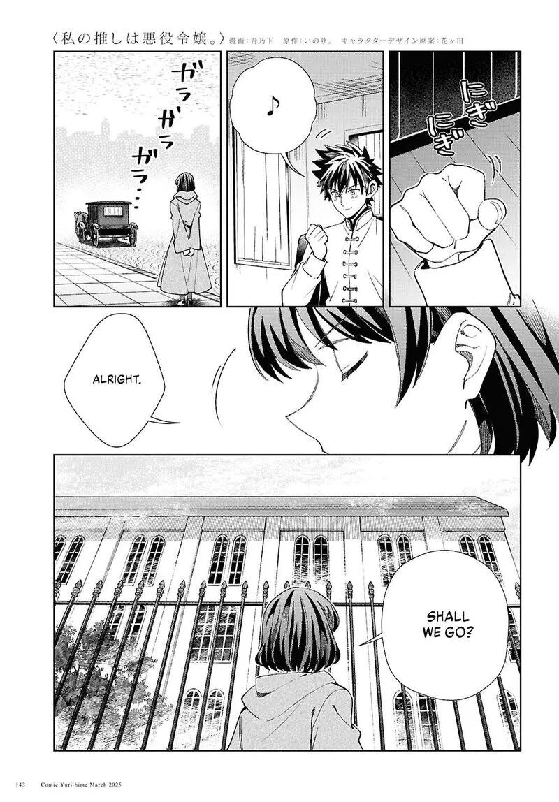 Watashi no Oshi wa Akuyaku Reijou. Chapter 49 page 7