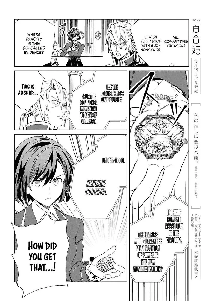 Watashi no Oshi wa Akuyaku Reijou. Chapter 49 page 16