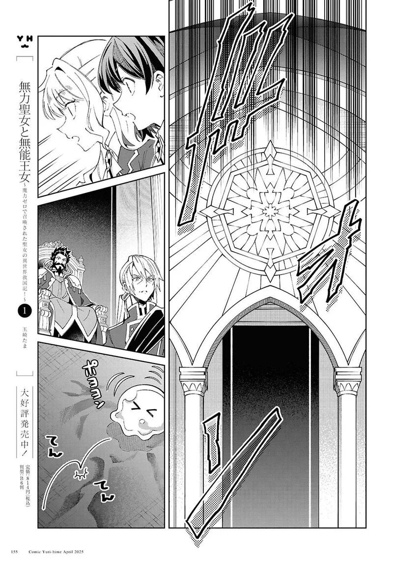 Watashi no Oshi wa Akuyaku Reijou. Chapter 50 page 23