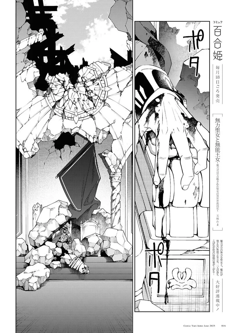 Watashi no Oshi wa Akuyaku Reijou. Chapter 51 page 9