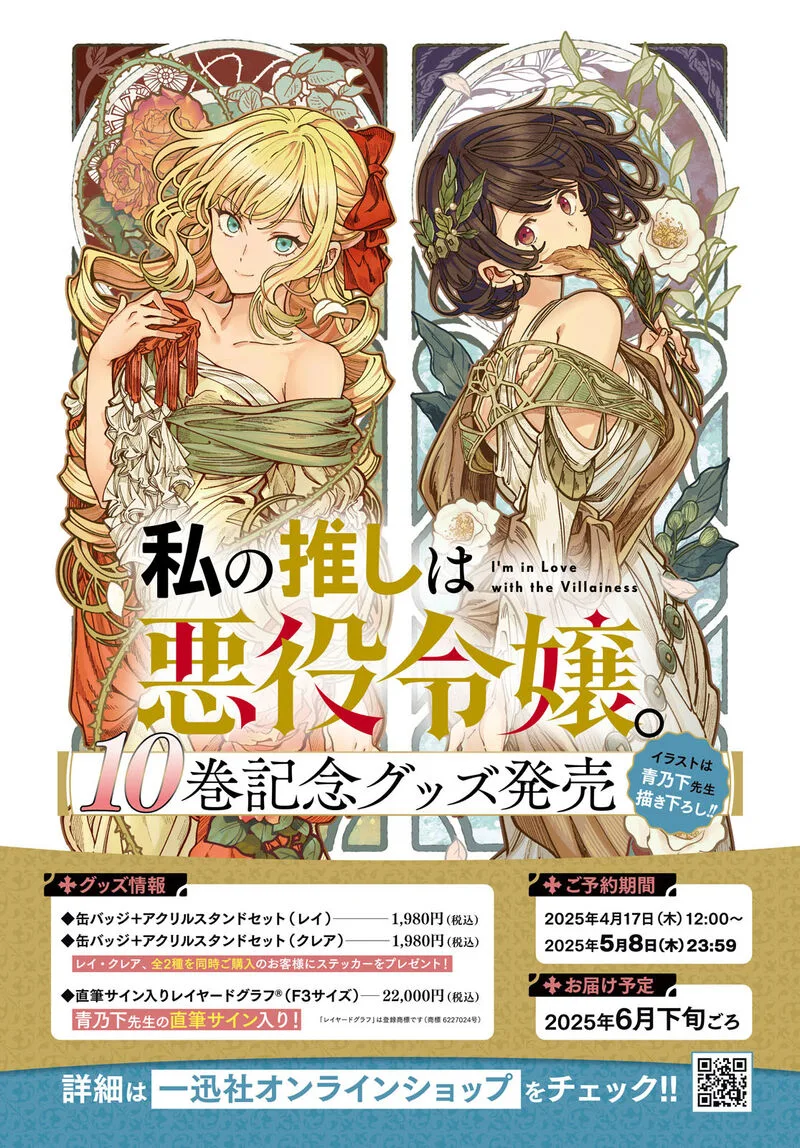 Watashi no Oshi wa Akuyaku Reijou. Chapter 51 page 1