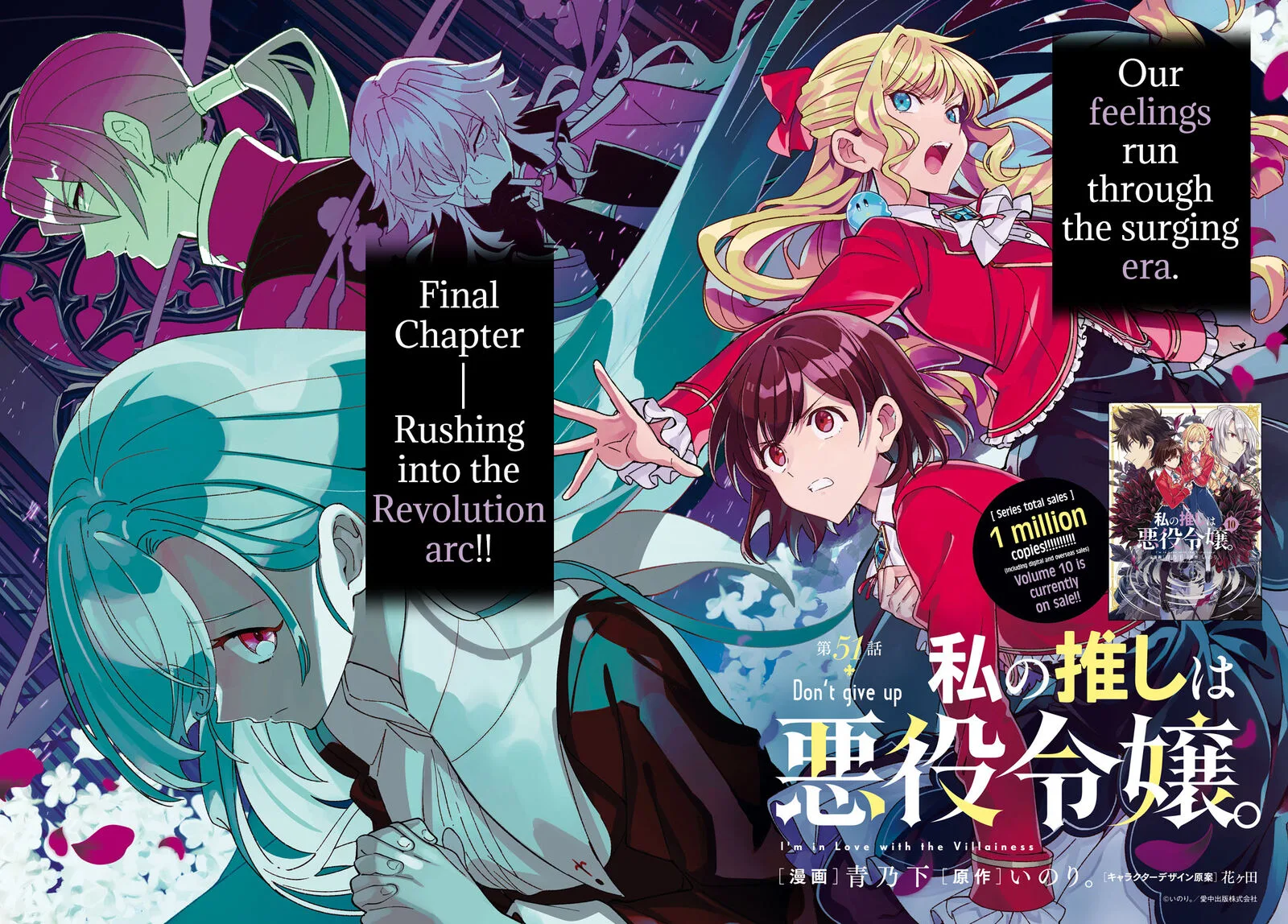 Watashi no Oshi wa Akuyaku Reijou. Chapter 51 page 3