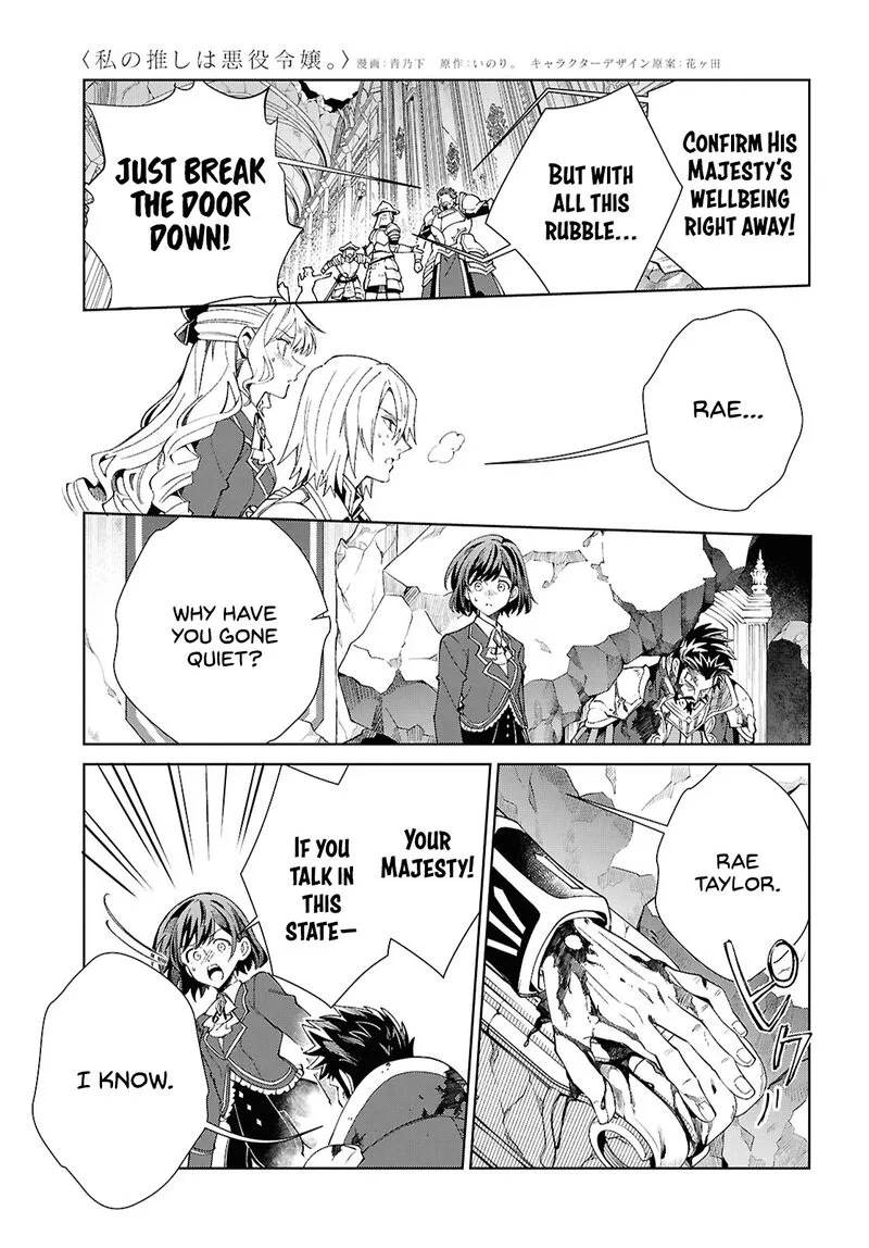 Watashi no Oshi wa Akuyaku Reijou. Chapter 51 page 12