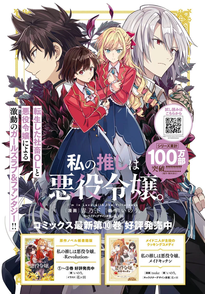 Watashi no Oshi wa Akuyaku Reijou. Chapter 51 page 4