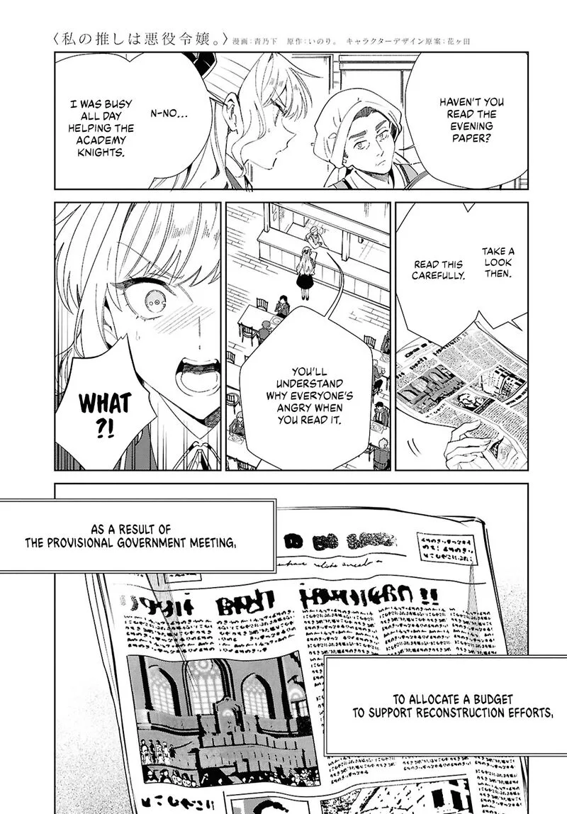 Watashi no Oshi wa Akuyaku Reijou. Chapter 52 page 13