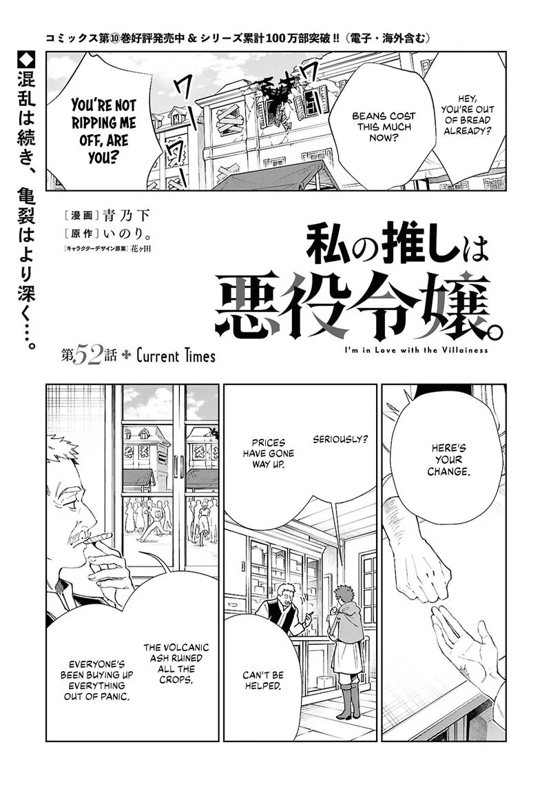 Watashi no Oshi wa Akuyaku Reijou. Chapter 52 page 3