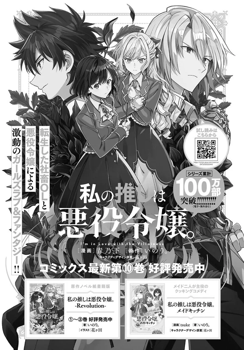 Watashi no Oshi wa Akuyaku Reijou. Chapter 53 page 1