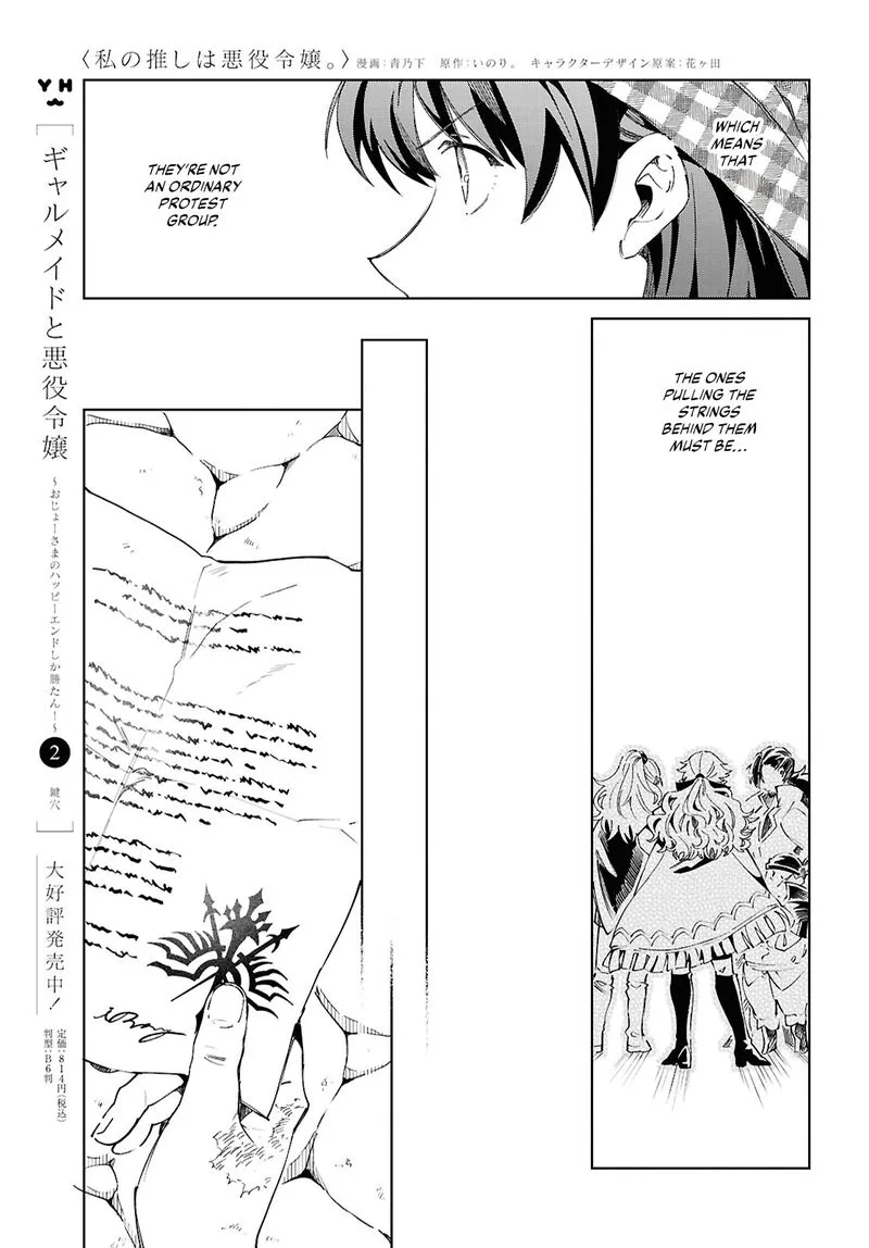 Watashi no Oshi wa Akuyaku Reijou. Chapter 53 page 26
