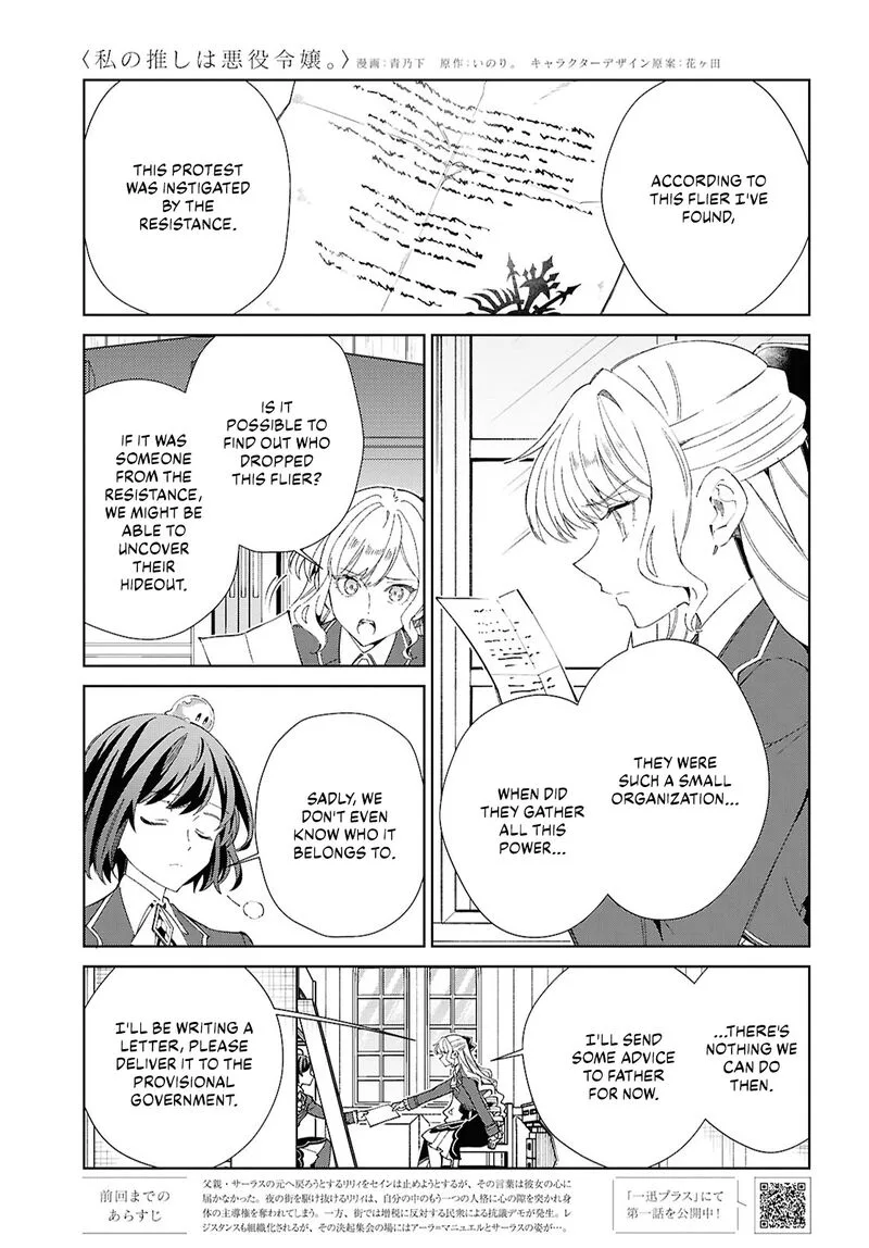 Watashi no Oshi wa Akuyaku Reijou. Chapter 54 page 1
