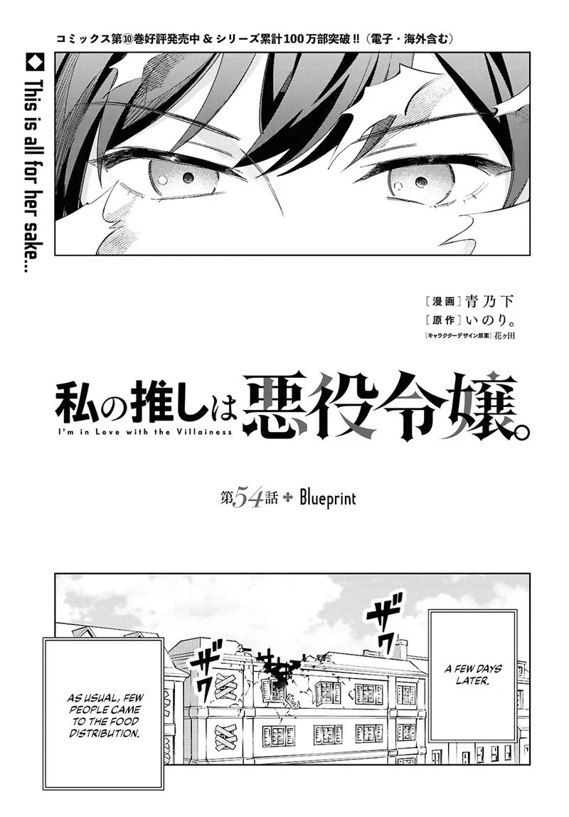 Watashi no Oshi wa Akuyaku Reijou. Chapter 54 page 3