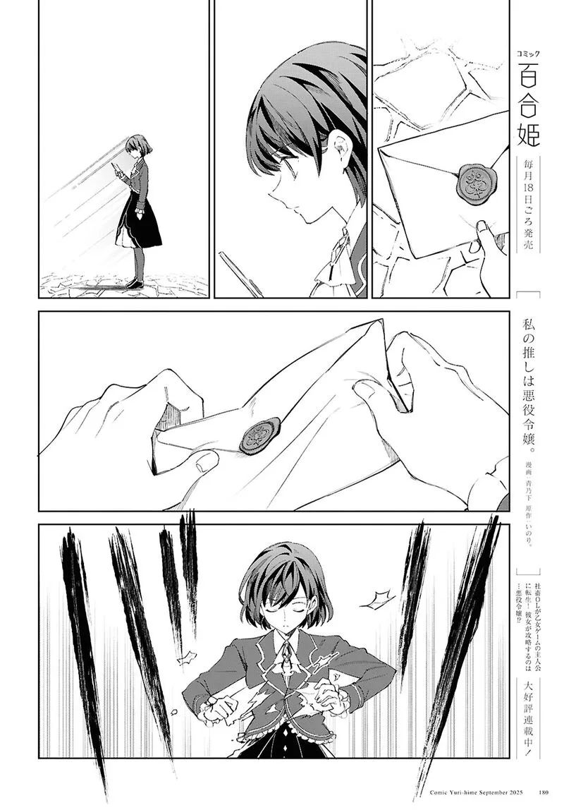 Watashi no Oshi wa Akuyaku Reijou. Chapter 54 page 2