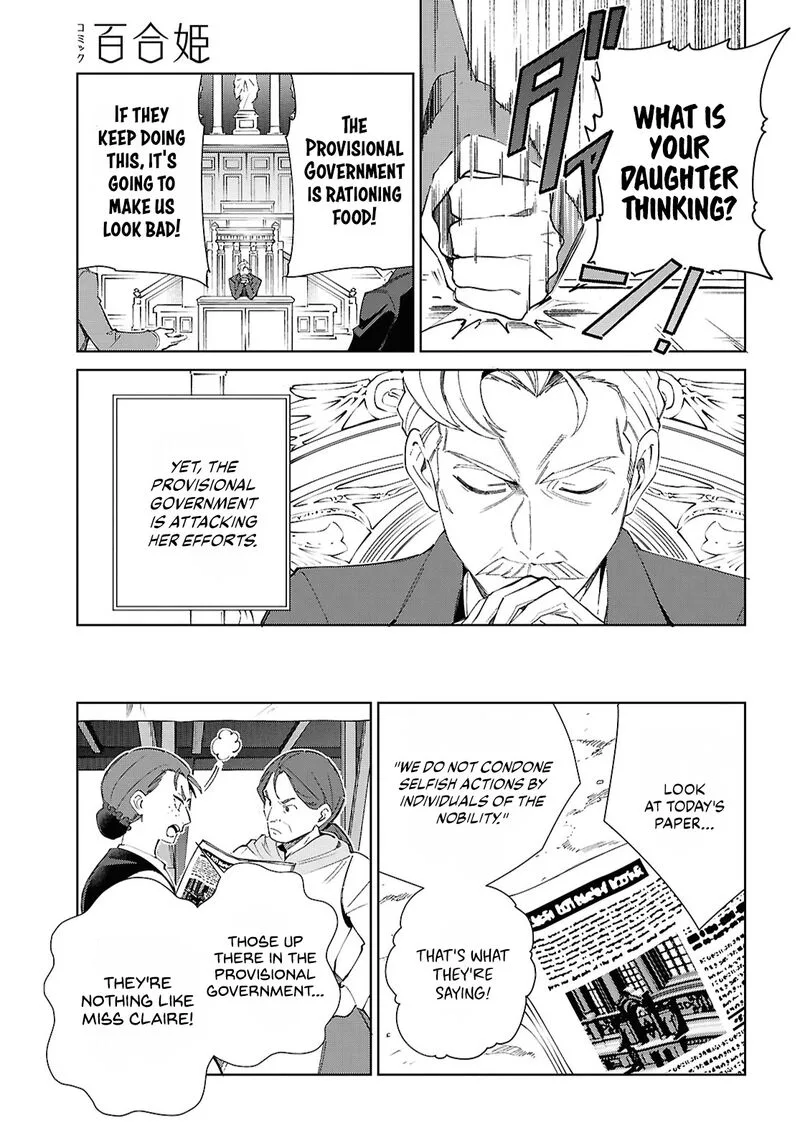 Watashi no Oshi wa Akuyaku Reijou. Chapter 54 page 17