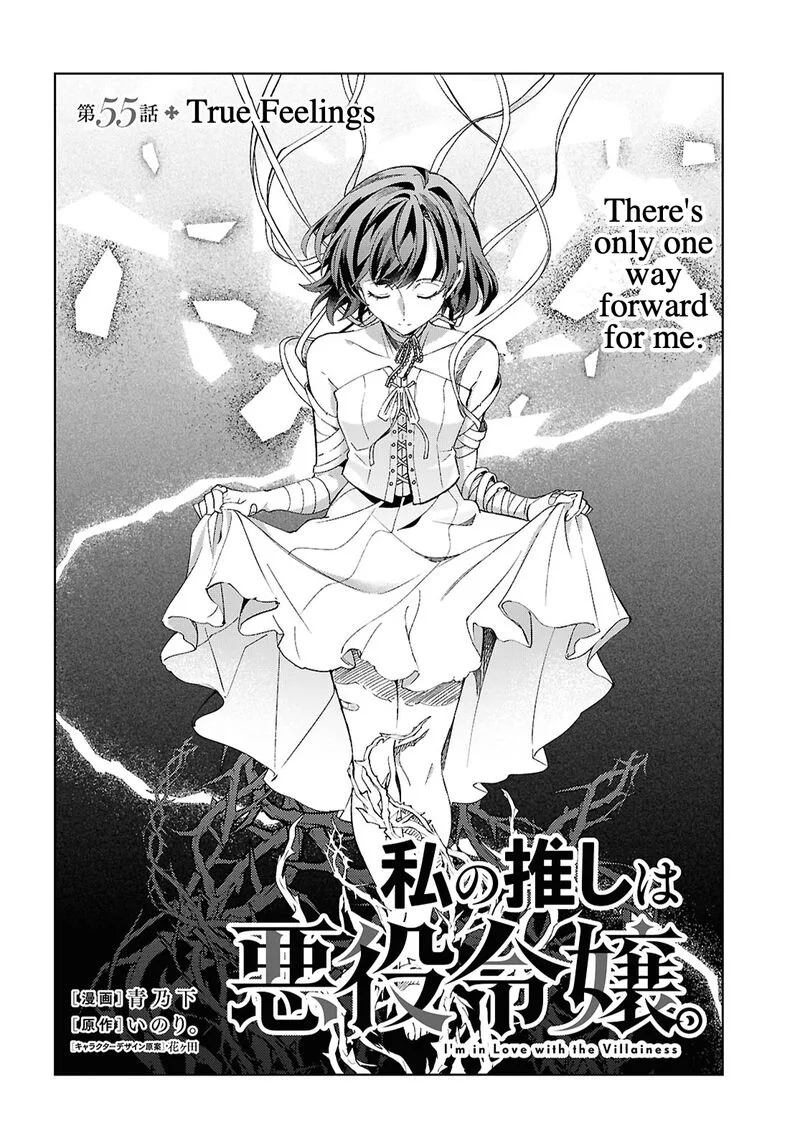 Watashi no Oshi wa Akuyaku Reijou. Chapter 55 page 2