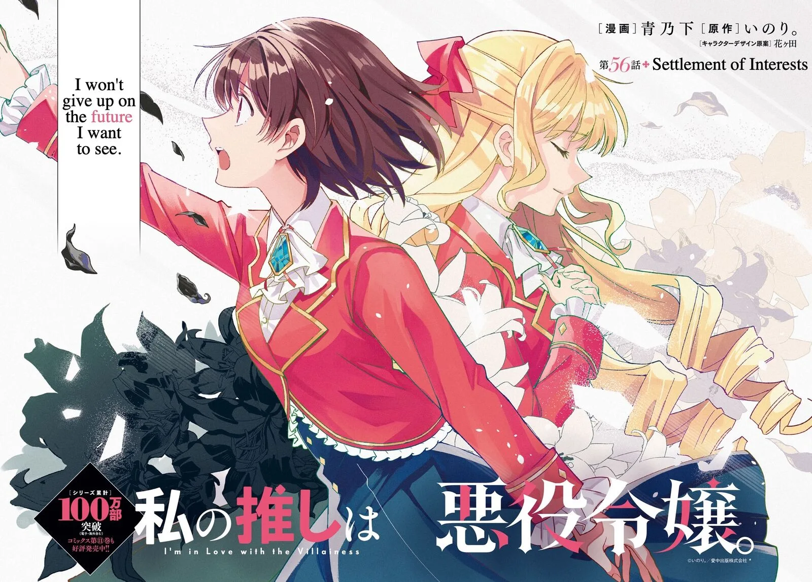 Watashi no Oshi wa Akuyaku Reijou. Chapter 56 page 2