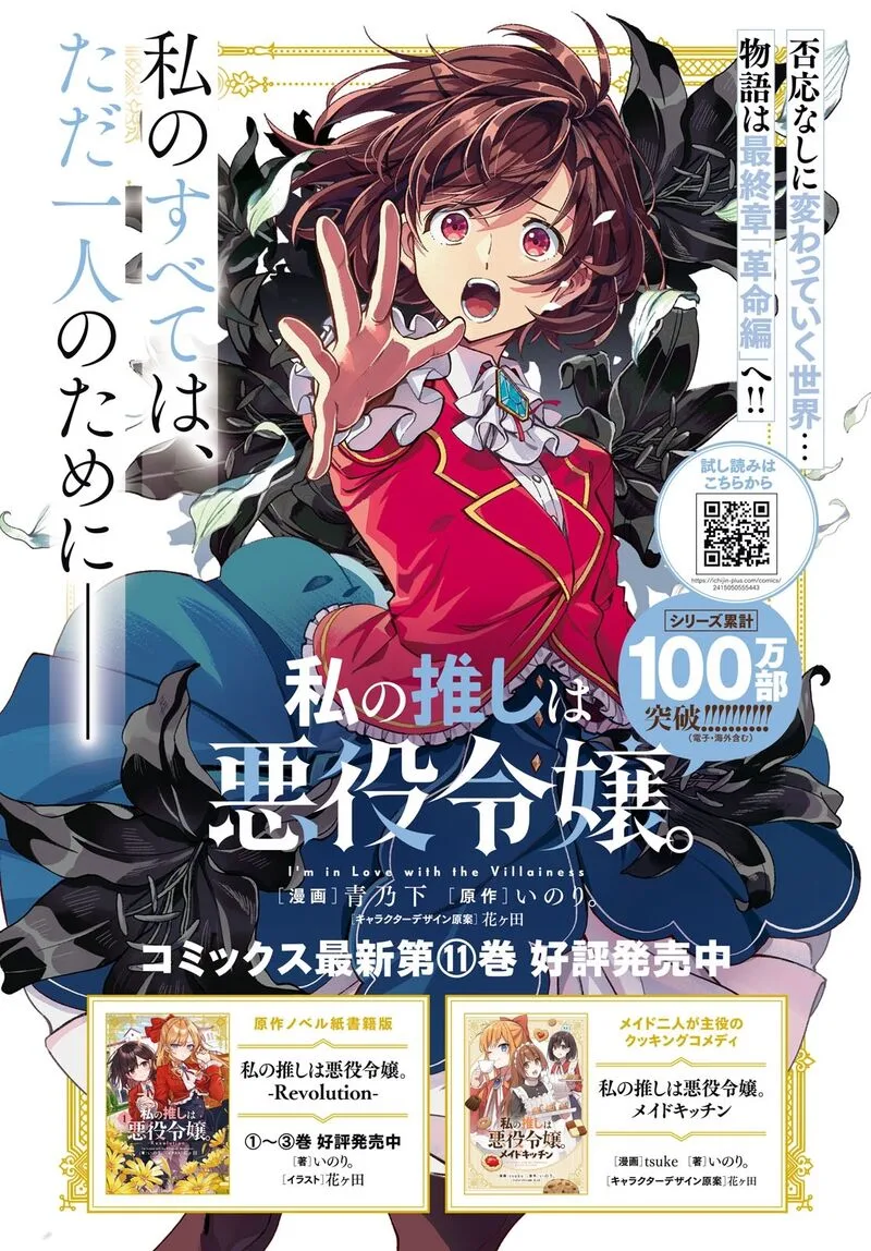 Watashi no Oshi wa Akuyaku Reijou. Chapter 56 page 3