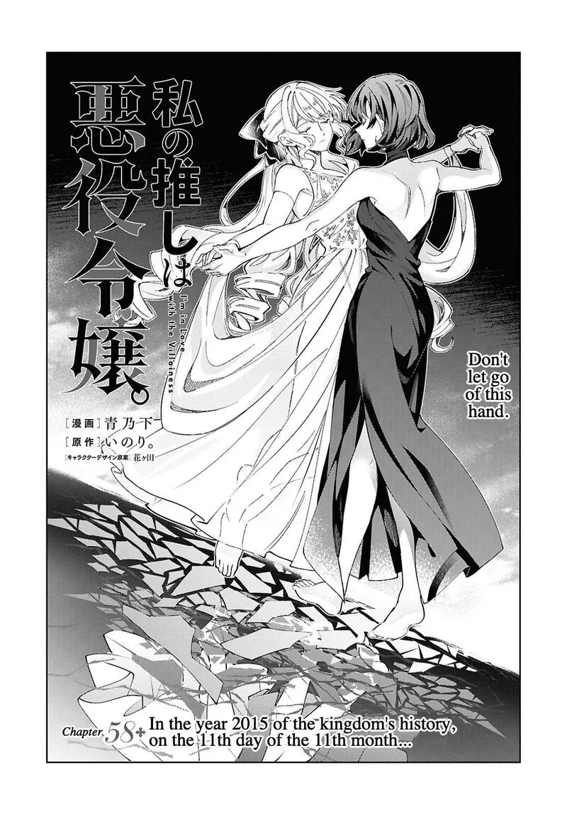Watashi no Oshi wa Akuyaku Reijou. Chapter 58 page 2